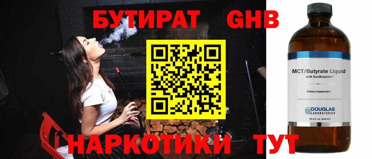 Бутират BDO Семилуки