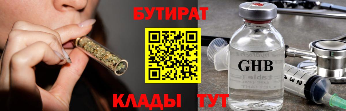 Семилуки  БУТИРАТ  Вход с VPN  БУТИРАТ бутик 
