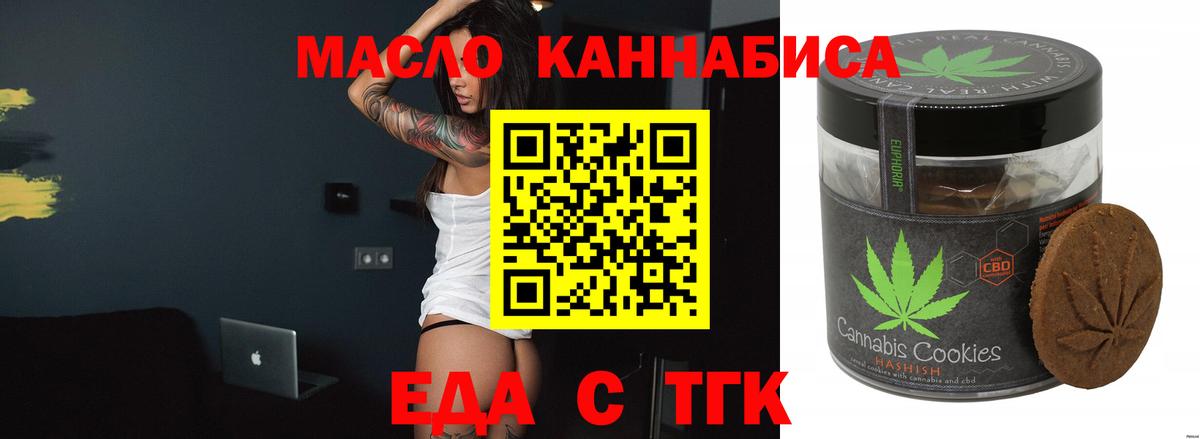Еда ТГК марихуана Семилуки