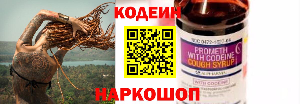 Кодеин Purple Drank  Codein напиток Lean (лин)  Вход с VPN  Семилуки 