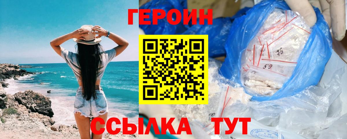 Героин афганец Семилуки