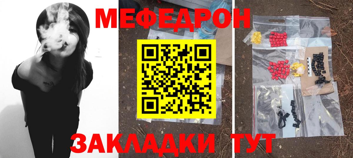 МЕФ мука  Меф 4 MMC  Меф  Семилуки  Вход с VPN 