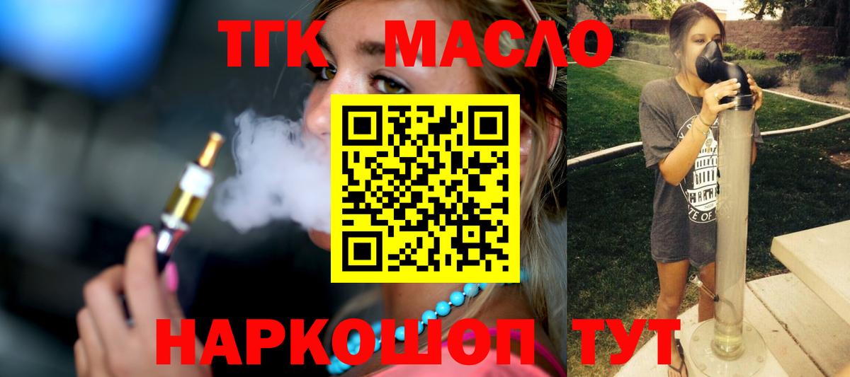 Семилуки  ТГК вейп  продажа наркотиков  Вход с VPN 